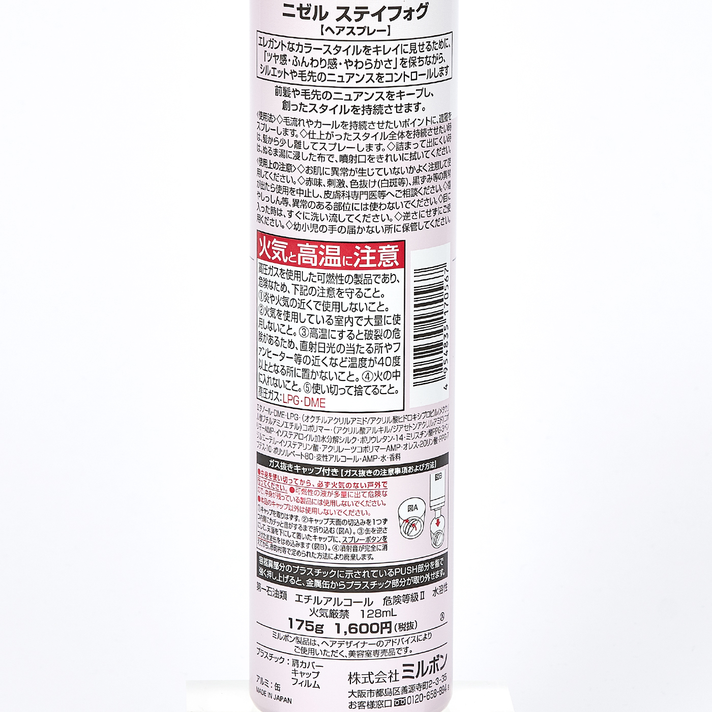 77%OFF!】 ミルボン ニゼルラフュージョンステイフォグ175g スタイリング