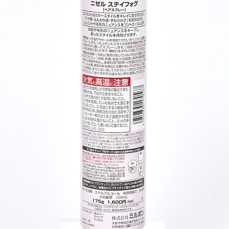 ニゼル ラフュージョン ステイフォグ 175g 3