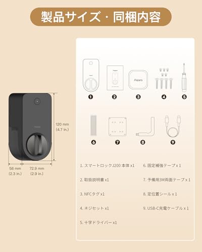 スマートロック 7