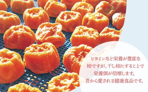 干し柿 2