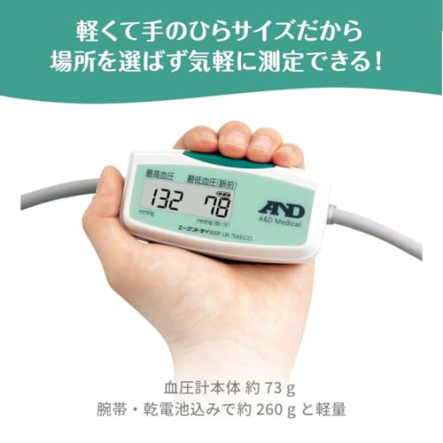 上腕式血圧計 2
