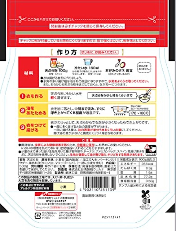日清 天ぷら粉 2