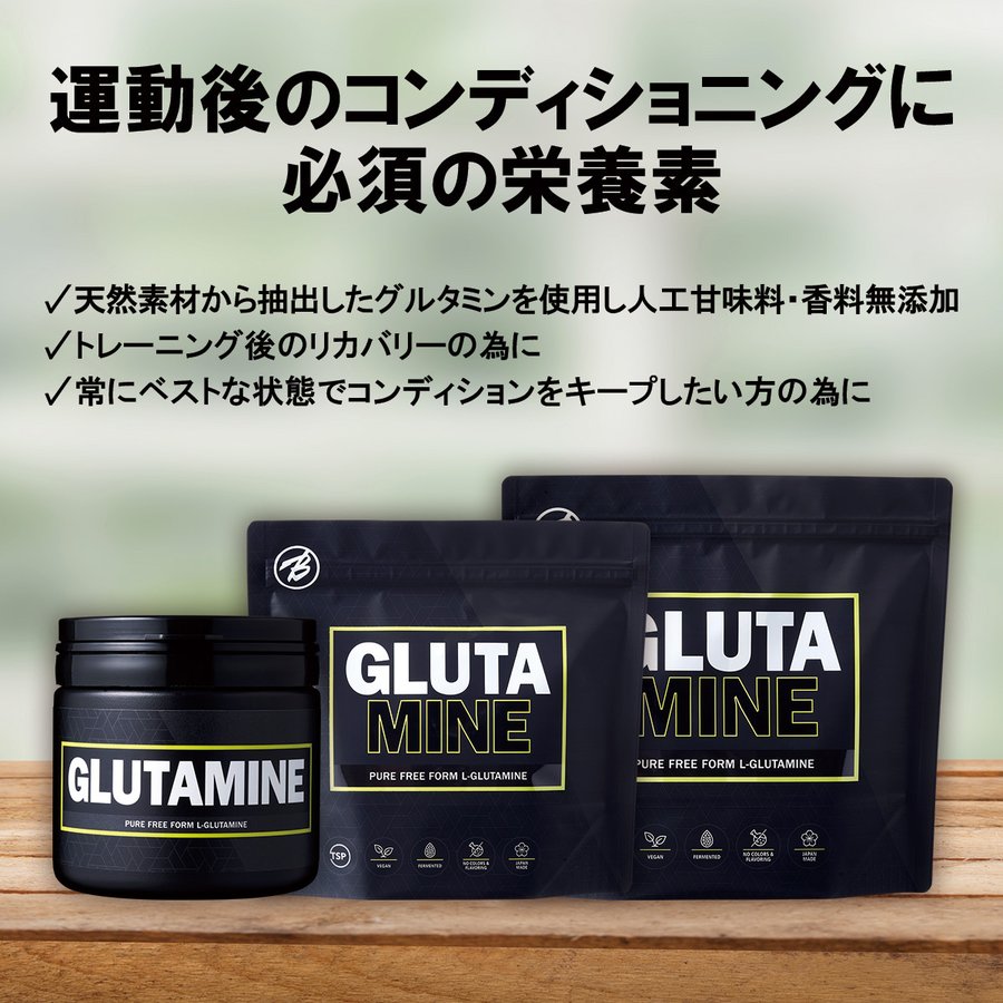 グルタミン 3