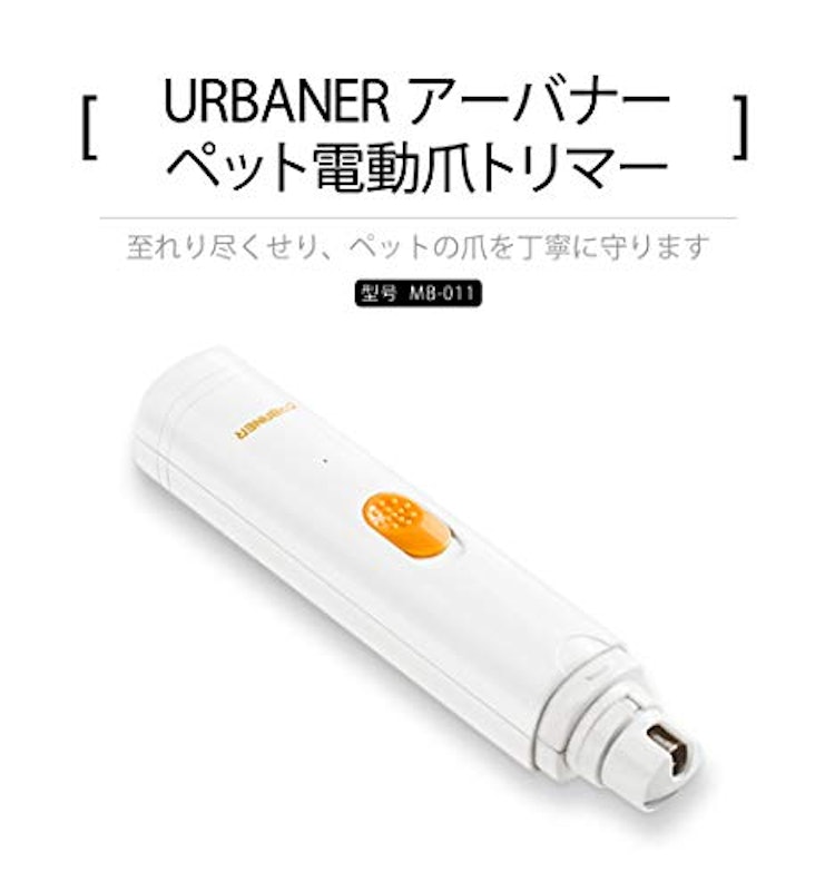 ペット用電動爪トリマー 2