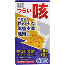 咳止め向け漢方薬のおすすめ人気ランキング【痰切りにも！2026年5月】 2