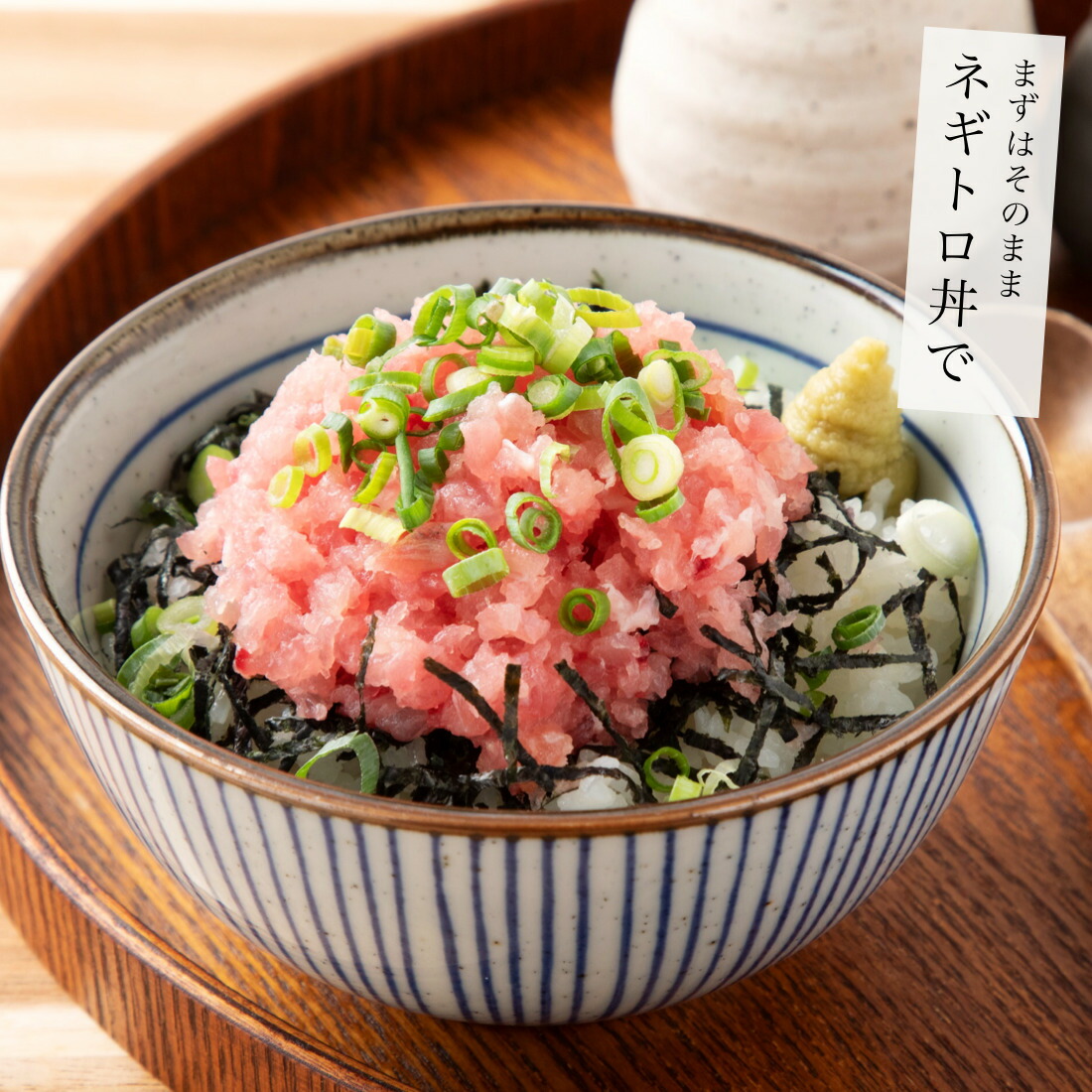 粗挽き ネギトロ 3
