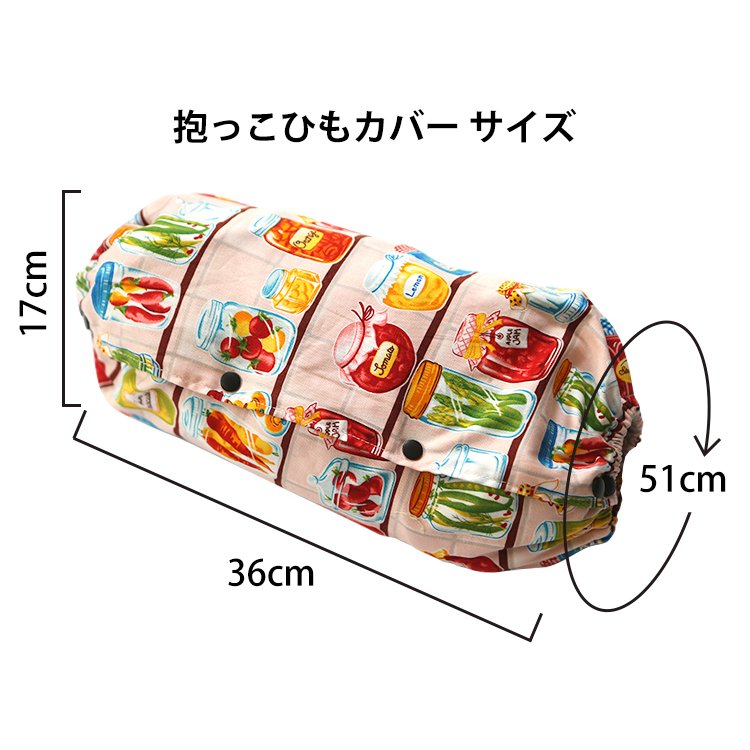 抱っこひもカバー 2