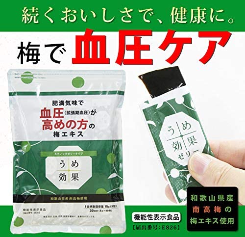 うめ効果 2