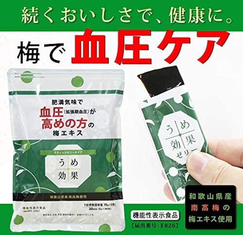 うめ効果 2
