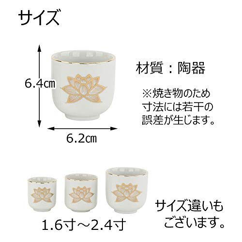 仏具用 湯呑み 3