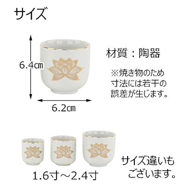 仏具用 湯呑み 3