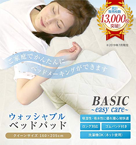 ウォッシャブルベッドパッド 2