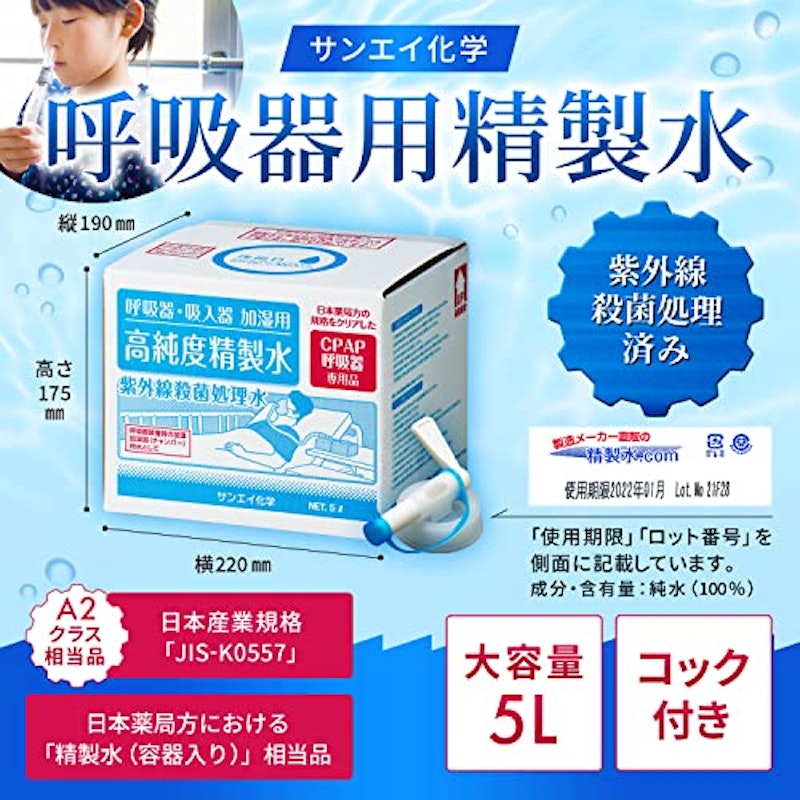呼吸器用精製水 コック付き 2