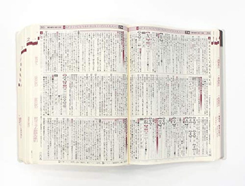 漢字源 改訂第六版 5
