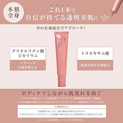 LUMEVEホワイトニングゲルクリーム 2