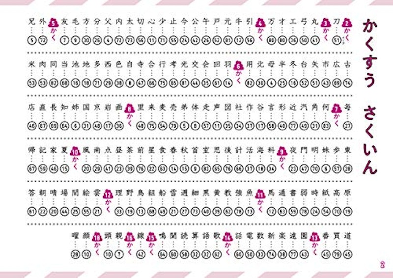 うんこドリル かん字 小学2年生 3