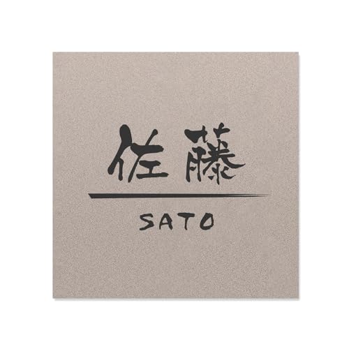 表札 1