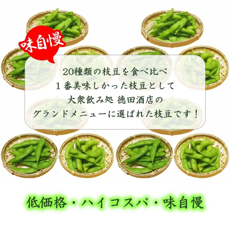 塩味茶豆 2