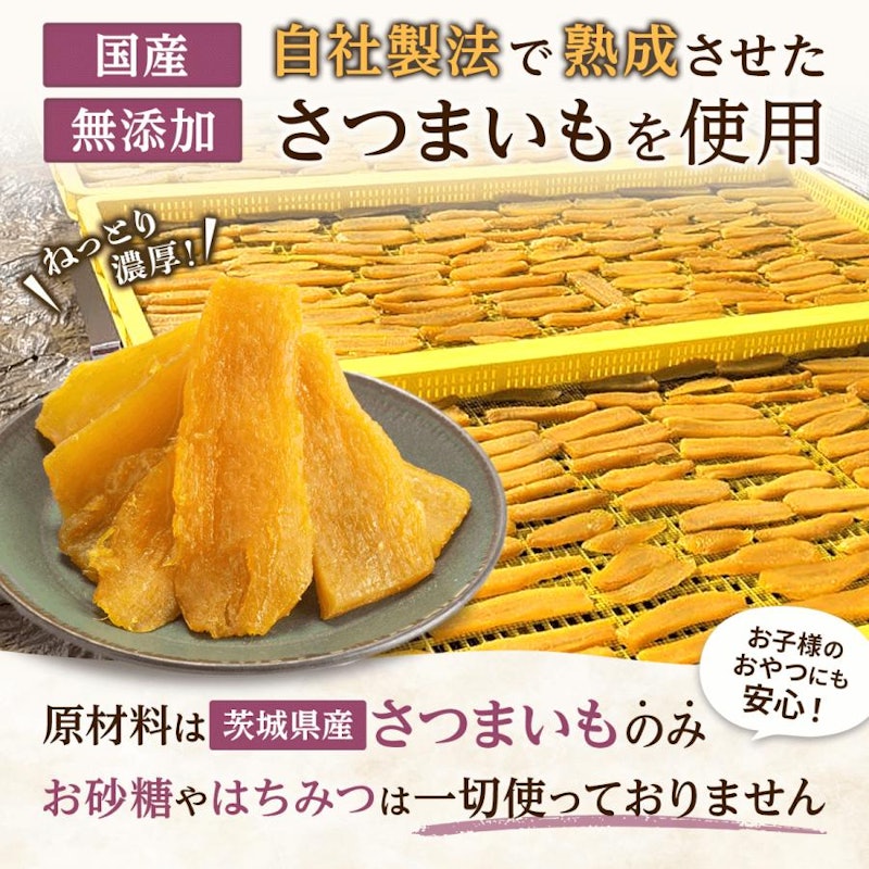 茨城県産紅はるか 平干し芋 2