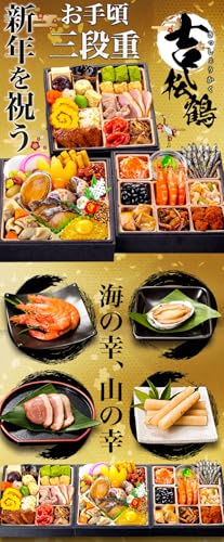 和洋おせち 吉松鶴 2