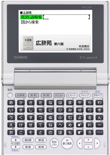 電子辞書 2