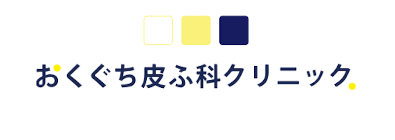 おくぐち皮ふ科クリニック ポテンツァ 1