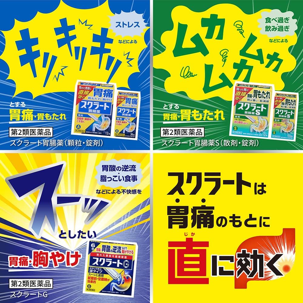 スクラート胃腸薬（錠剤） 6