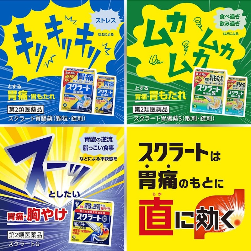 スクラート胃腸薬(錠剤) 6