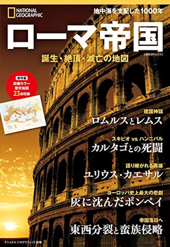 21年 ローマ帝国がよく分かるおすすめの本人気ランキング選 Mybest 21年 ローマ帝国がよく分かるおすすめの本人気ランキング選 Mybest