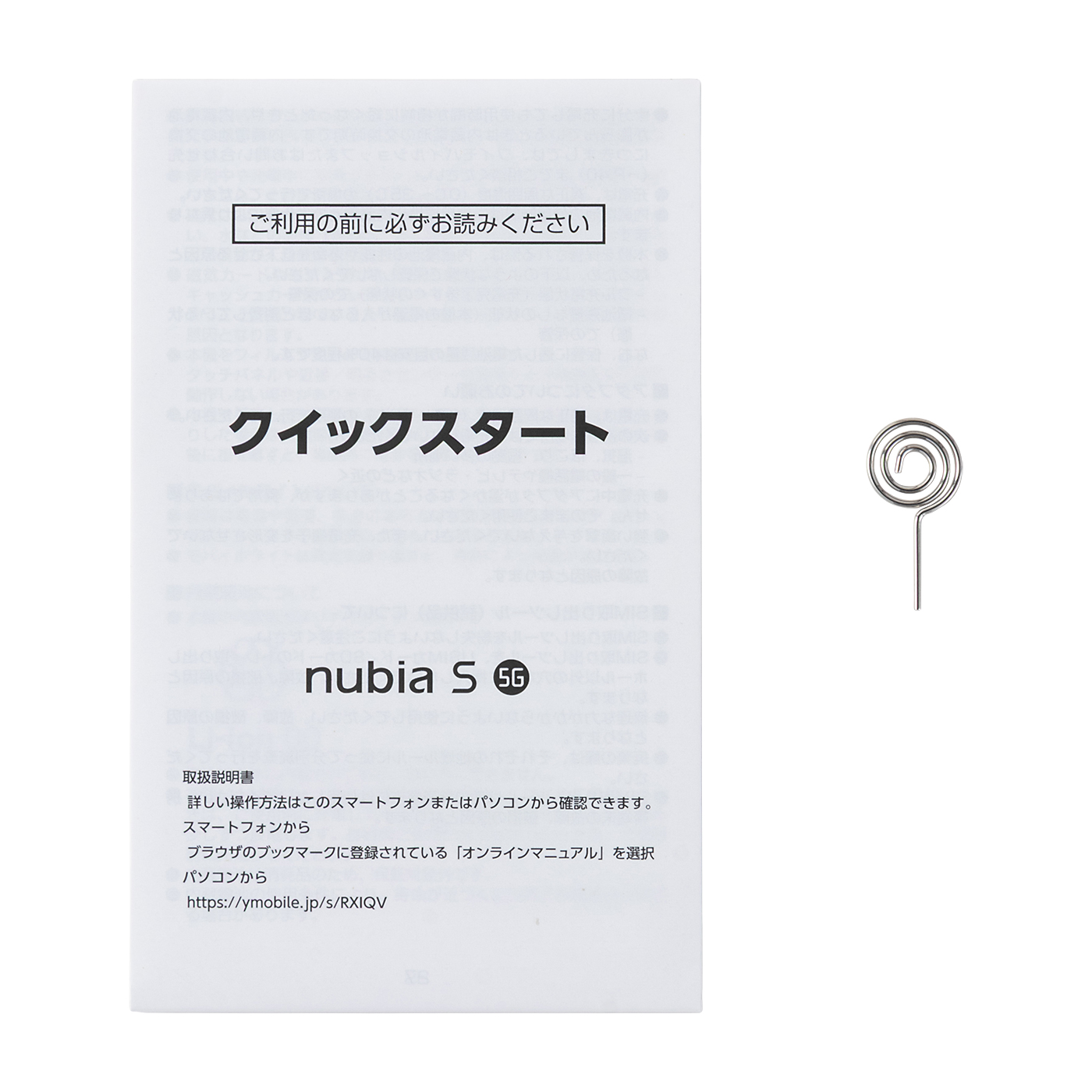 nubia S 5G 5