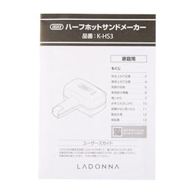ラドンナ Toffy ハーフホットサンドメーカー K-HS3の口コミ・評判を元に検証してメリット・デメリットを徹底レビュー 5