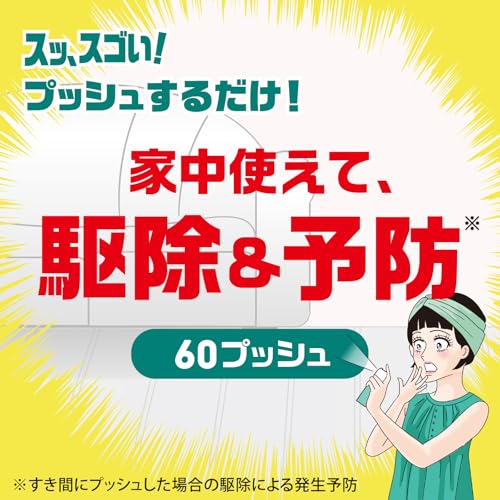 スッ、スゴい！ 60プッシュ ハッカの香り 2