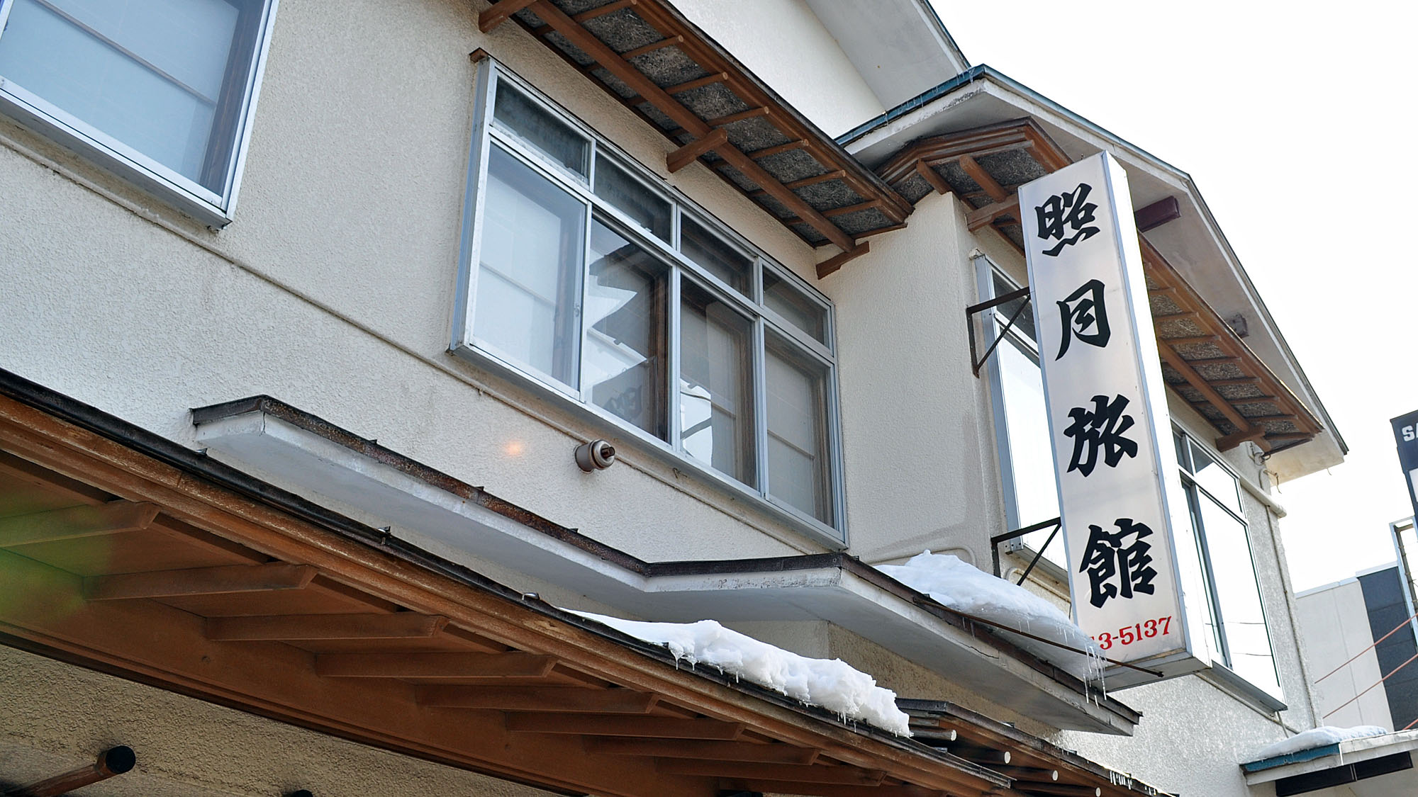 照月旅館 1