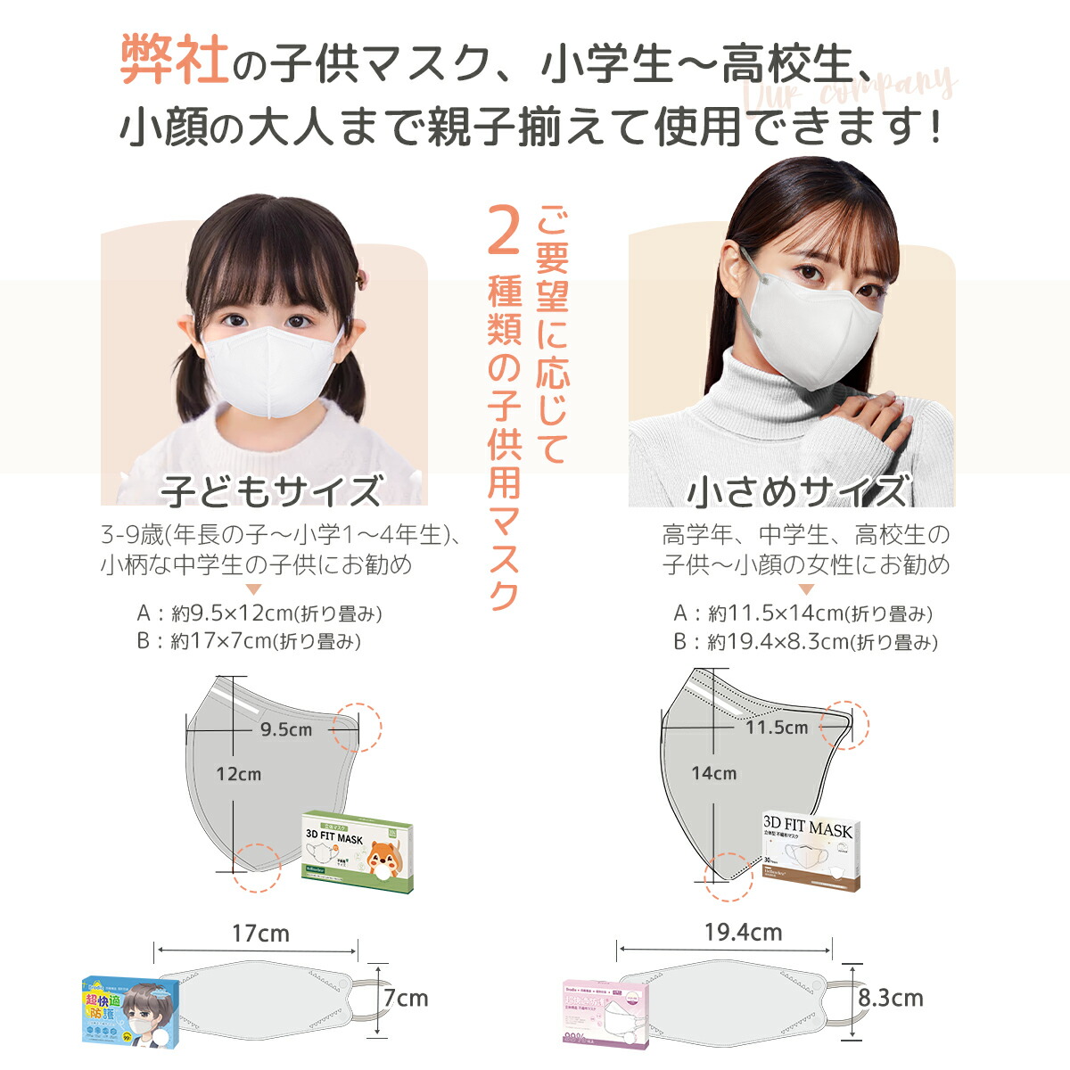  子供用 3Dマスク  4