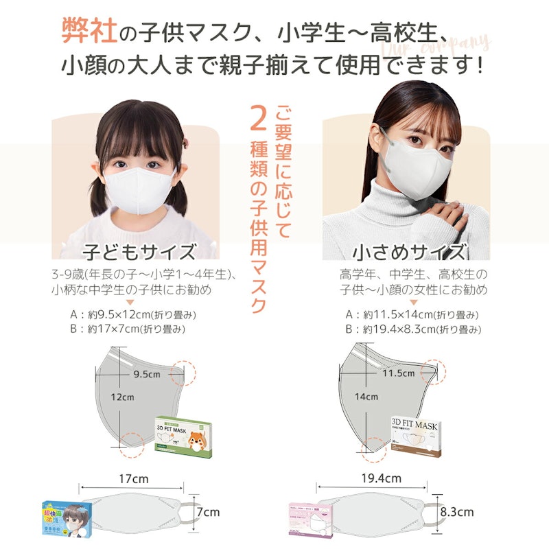 子供用 3Dマスク 4