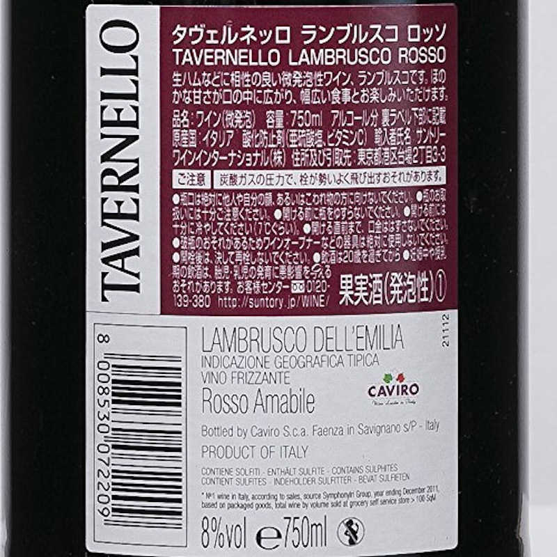 タヴェルネッロ ランブルスコ ロッソ 4