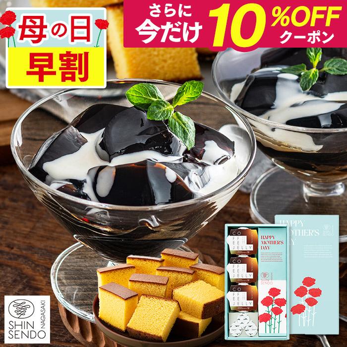 コーヒーゼリーとカステラセット 1