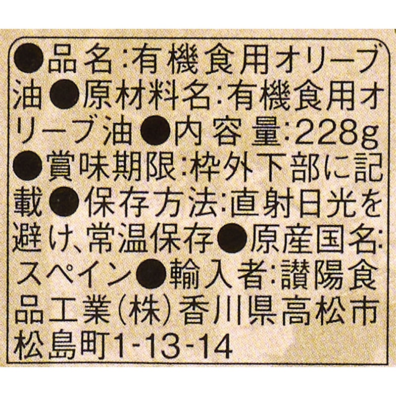 オーガニックエキストラバージンオリーブオイル 4