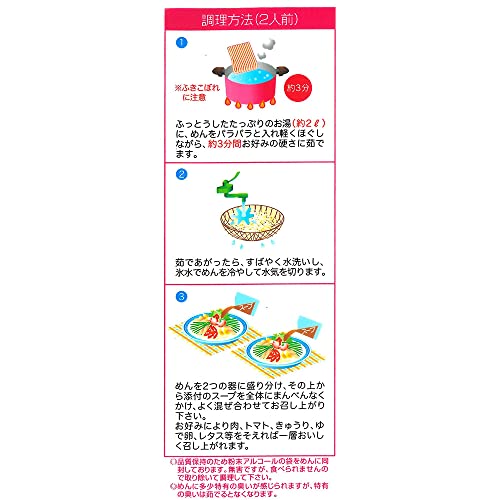 半生冷し中華ごまだれ 5