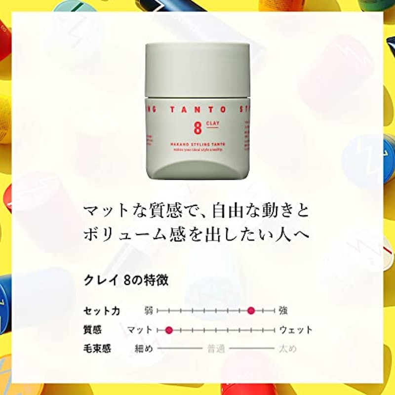 クレイ 8 2