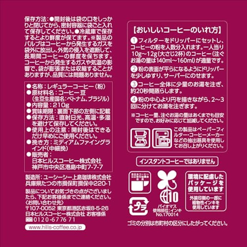 スペシャルブレンド 粉 2