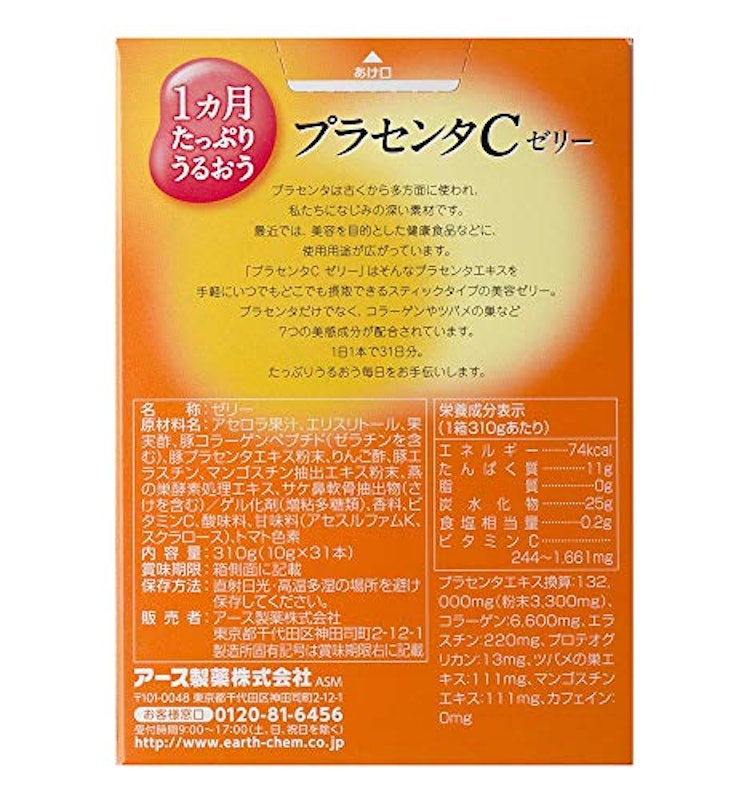1ヵ月たっぷりうるおう プラセンタCゼリー 2