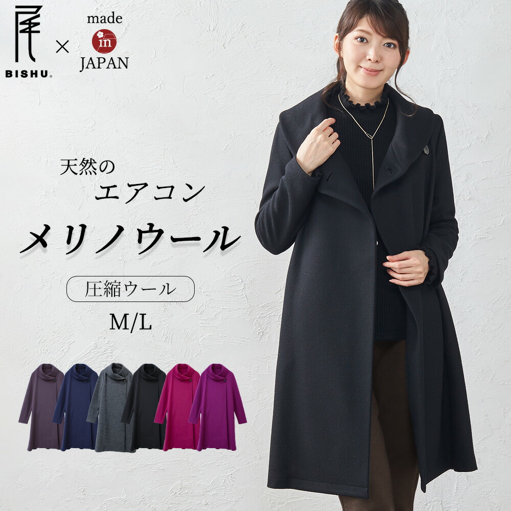 圧縮ウールコート 1