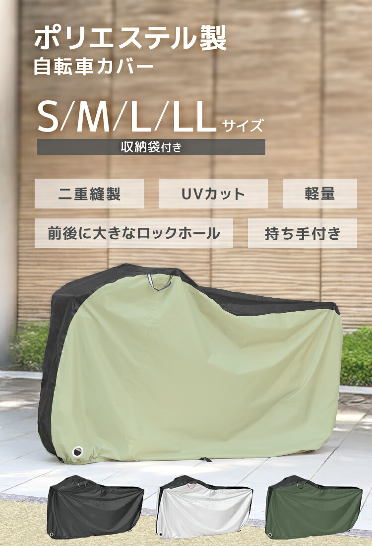 自転車カバー 2