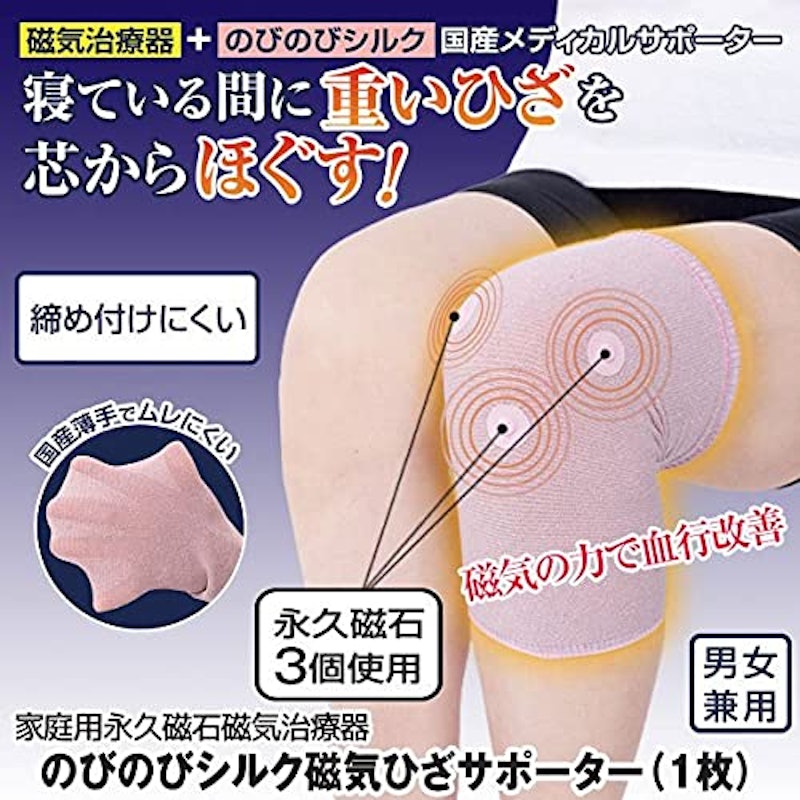 のびのびシルク磁気ひざサポーター 1