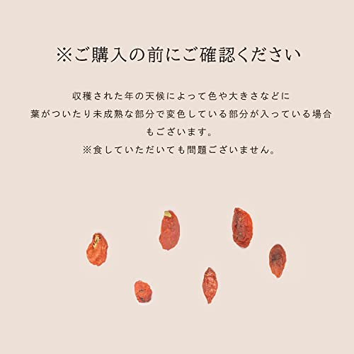 クコの実 ゴジベリー 5