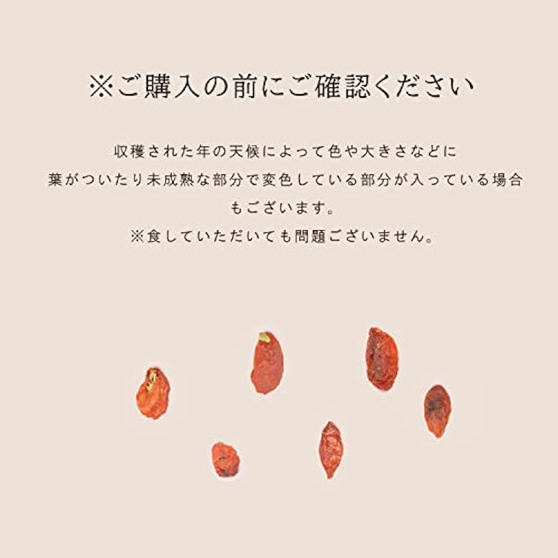 クコの実 ゴジベリー 5
