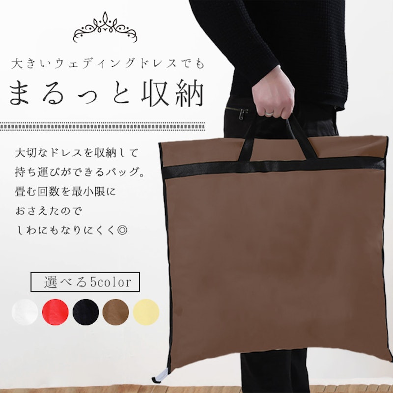 ドレスバッグ 2