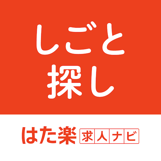 はた楽求人ナビ 1