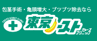 東京ノーストクリニック 包茎治療 1